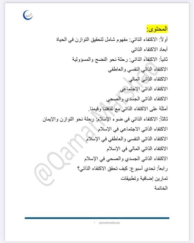 ملف تحدي الاكتفاء الذاتي تمارين تحدي اسبوعي