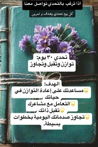 نوتة تحدي 30 يوم توازن وتقبل وتجاوز