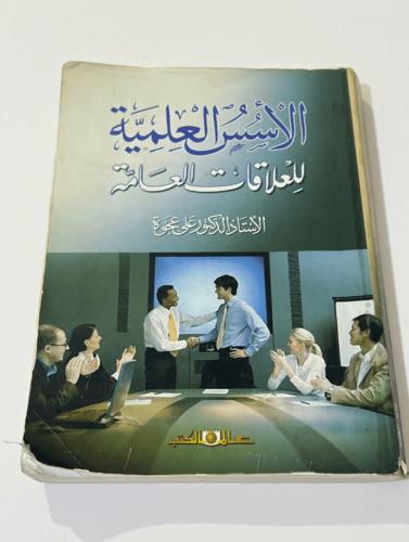 ‏كتاب الأسس العلمية للعلاقات العامة مستعمل مخطط