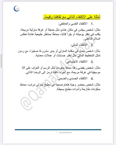 ملف تحدي الاكتفاء الذاتي تمارين تحدي اسبوعي