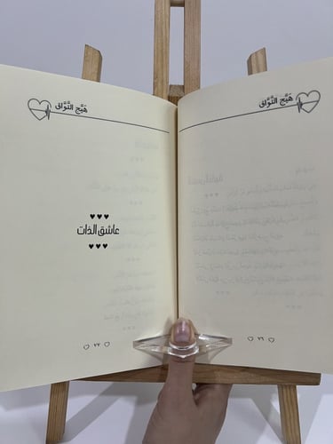 كتاب هيج التواق+هدية