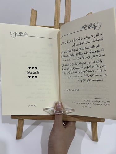 كتاب هيج التواق+هدية