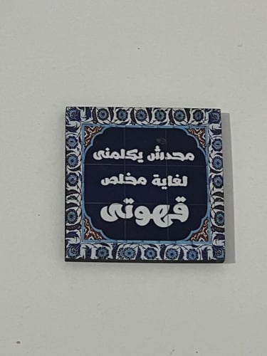 قاعدة كوب خشبي بعبارة