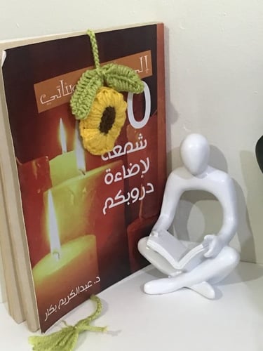 فاصل كتاب كروشيه دوار الشمس (صنع ييدوي)