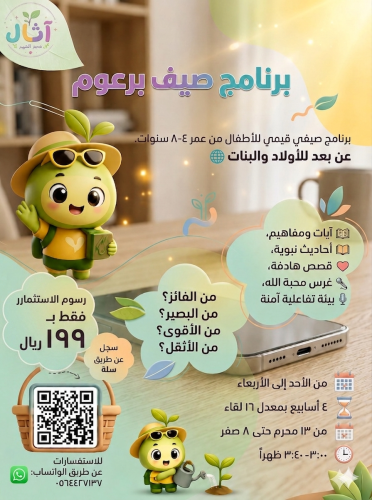 صيف برعوم