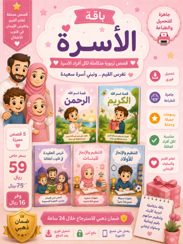 باقة الأسرة