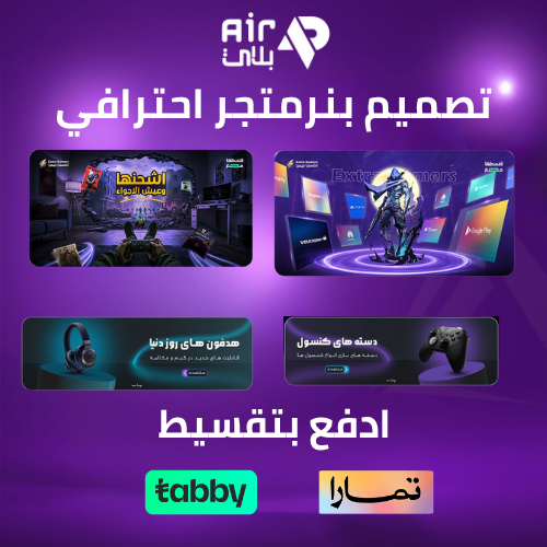 تصميم بنر إعلاني احترافي