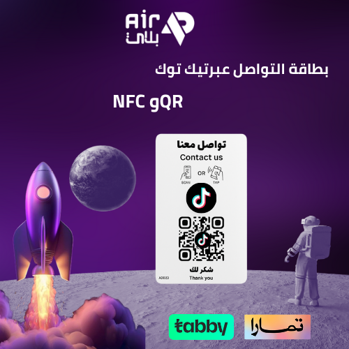 بطاقة تواصل عبر تيك توك