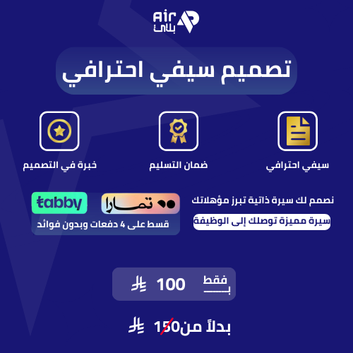 تصميم سيرة ذاتية احترافية