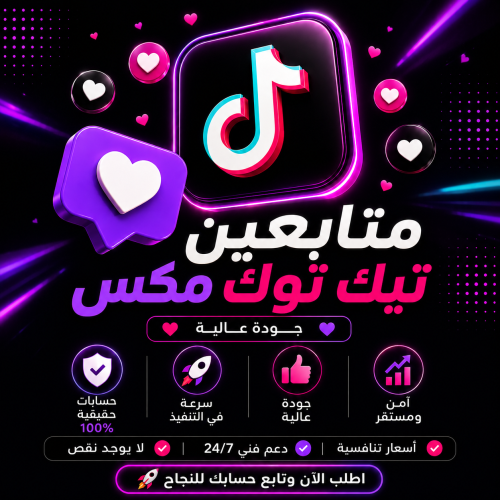متابعين تيك توك مكس 50k