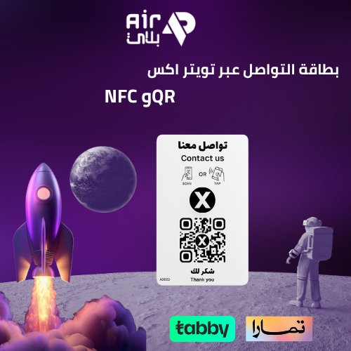 طاقة تواصل عبر تويتر (X) – مشاركة حسابك بسهولة