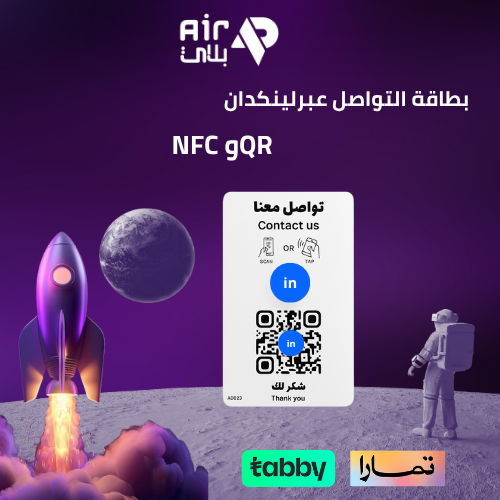 بطاقة تواصل عبر لينكدإن