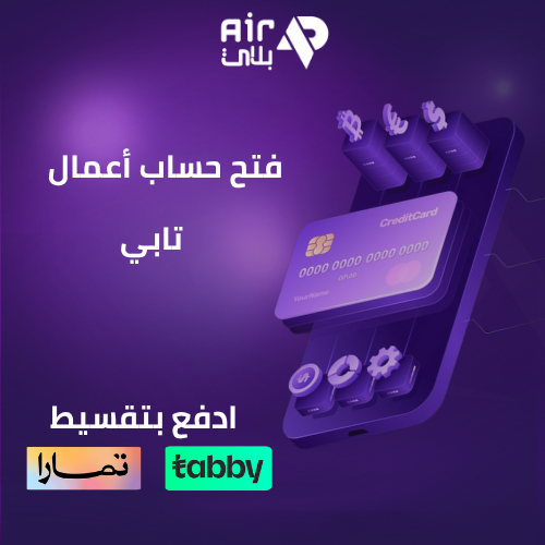 إنشاء حساب تابي للأعمال