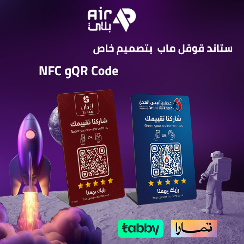 ستاند تقييم مخصص – طريقة ذكية لزيادة تقييمات نشاطك...