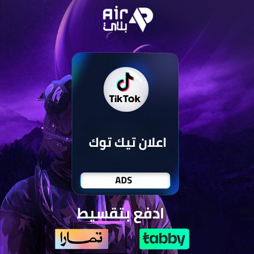باقة الإدارة المتكاملة لإعلانات تيك توك – تشغيل وت...