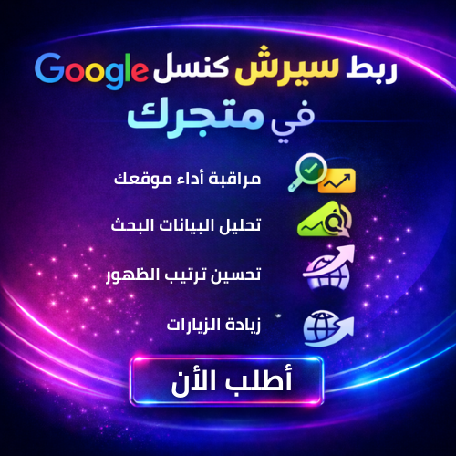 ربط Google Search Console