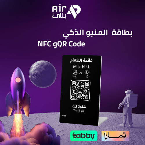 ستاند المنيو الذكي