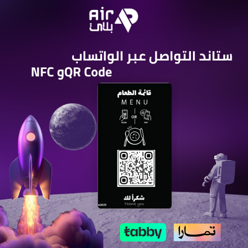 بطاقة منيو ذكية QR – مشاركة قائمة المطعم بسهولة