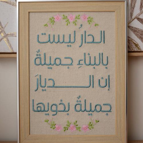 لوحة جدارية مطرزة A4