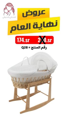 سلة موسى