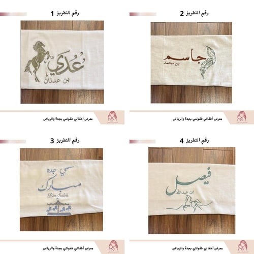 تفصيل وشاح للطفل