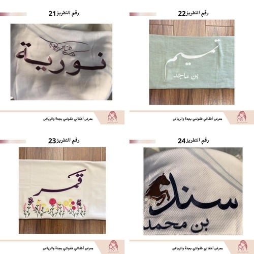 تعليقة رمية سلة موسى مع التطريز