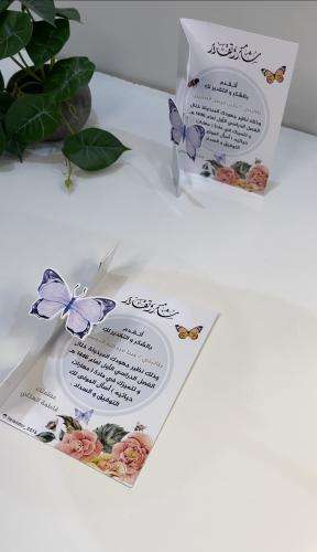 بطاقة شكر فراشه