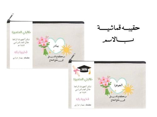 حقيبه قماشية