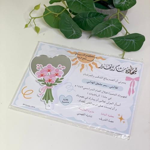 شهادة بهدية مرآة