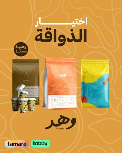 بكج إختيار الذواقة