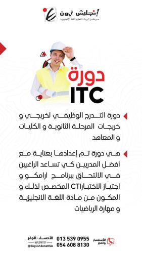 الاستعداد لاختبار التدرج الوظيفي ITC ارمكو