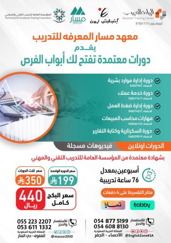 بكج الدورات التدريبية