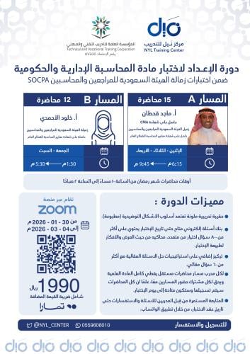 دورة الإعداد لاختبار مادة المحاسبة الإدارية والحكو...