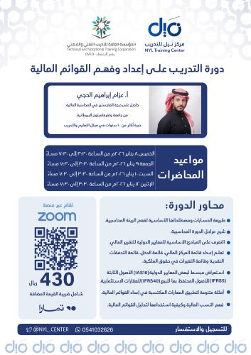 التدريب على إعداد وفهم القوائم المالية