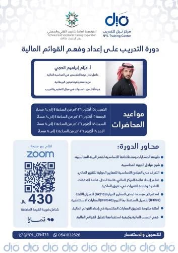 التدريب على إعداد وفهم القوائم المالية