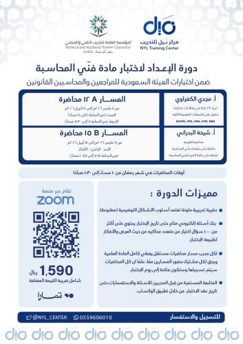 دورة الإعداد لاختبار فني المحاسبة ضمن اختبارات اله...