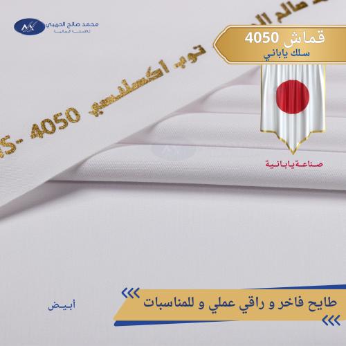قماش سلك 4050