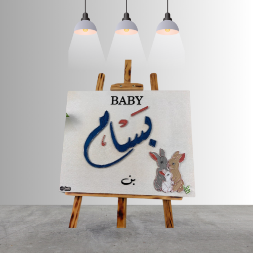 لوحة خيوط ومسامير (بسام) مقاس 50*65