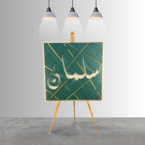 لوحة مسامير (سلمان) مقاس 50*50