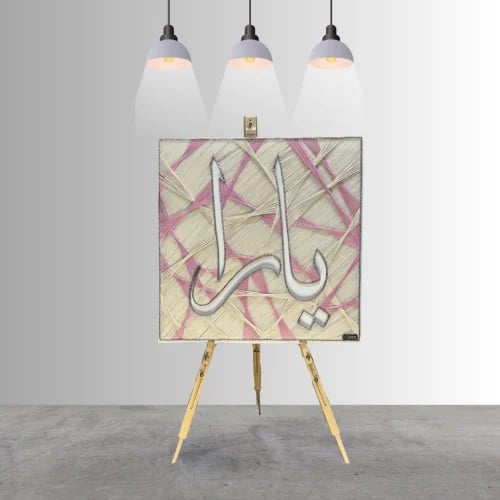 لوحة مسامير (يارا) مقاس 50*50