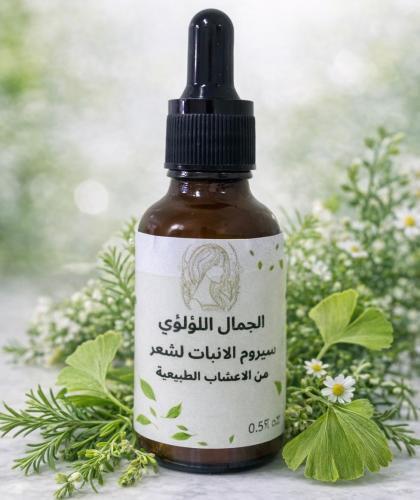 سيروم الانبات لشعر