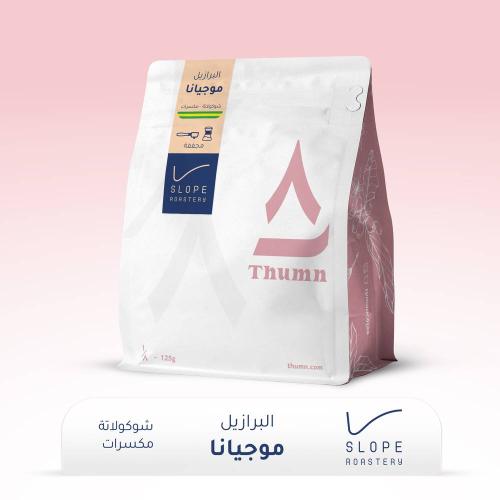 ثمن سلوب موجيانا البرازيل 125 جم