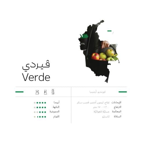 سويل فيردي | 250g