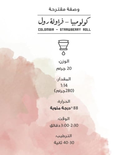 كولومبيا - فراولة رول 250g