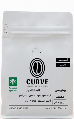 محمصة كيرف بوتروس السلفادور 250جم