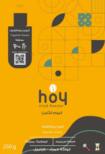 محمضة اليوم الثامن يرغاتشيف اثيوبيا