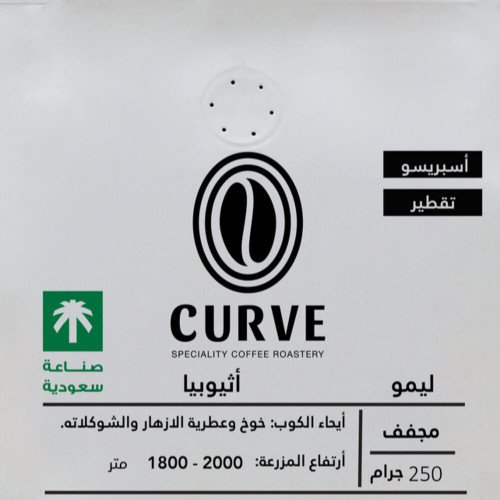 محمصة كيرف اثيوبيا ليمو 250جم