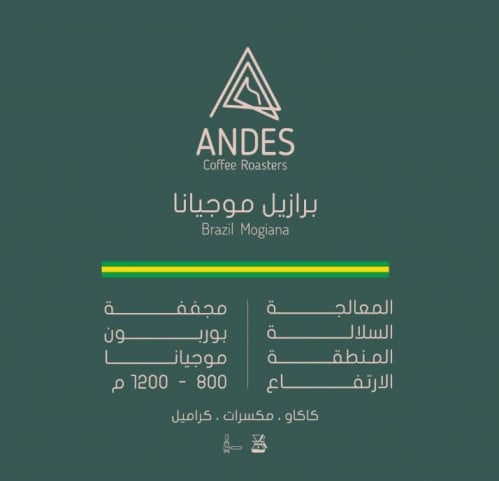 محمصة انديز البرازيل موجيانا 250 جم