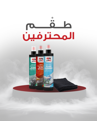 طقم المحترفين