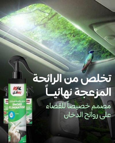 مزيل رائحة الدخان – جليد أزرق منعش – سعة 20 لتر